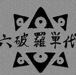 Rokuhara Tundai | OR Official