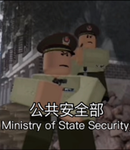 [PSB]人民公共安全部Public Security Bureau