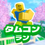 TAMCON RUN [Tamura City]