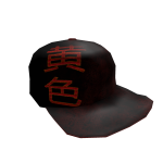 黄熱病の帽子