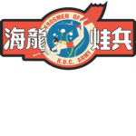 花防部-陸軍101兩棲偵查營 Army 101 amphibious reconnaissance