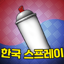 Korean Spray Game