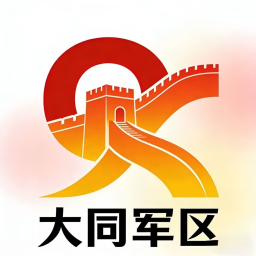 大同军区V2.5