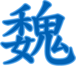 Wei : Cavalry
