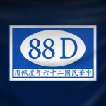 88th Division of the NRA