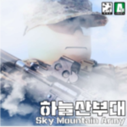 [접률높으면✅ 🔮유물 이벤트!🔮] 하늘산부대