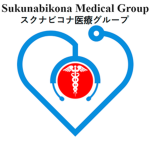 少彦名神の | Medical Group