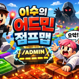 이수의 어드민 점프맵 V2