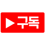 흑우해적단(?)룡&묭tv만들예정입니당.