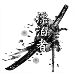 『漂泊者』