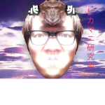 ヒカマニ研究所