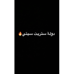 دولة ستريت سيتي