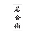 Mugai-ryū
