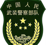 [JN]武装警察 Chinese People's Armed Police Force