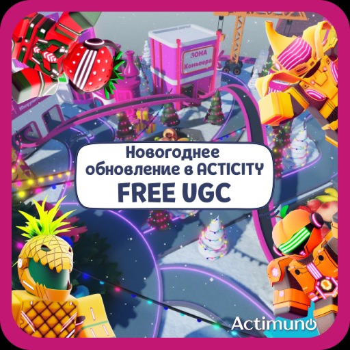 ACTICITY [НОВОГОДНЕЕ ОБНОВЛЕНИЕ] official Roblox game thumbnail