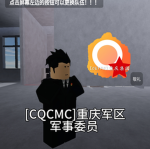 [BJPLA]北京军区中央军委