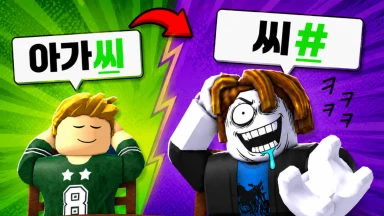 [뉴비서버] 한국 끝말잇기 Roblox place thumbnail