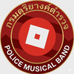 กรมดุริยางค์ตํารวจ