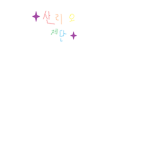 {산리오제단}