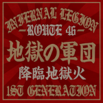 地獄の軍団-Infernal Legion