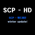 SCP - 헤드재단