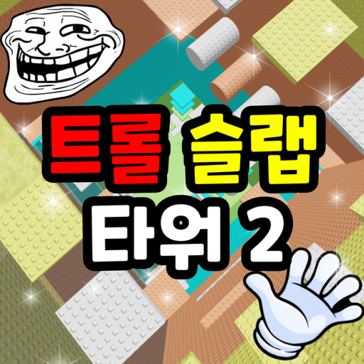 Troll Slap Tower 2 official Roblox game thumbnail