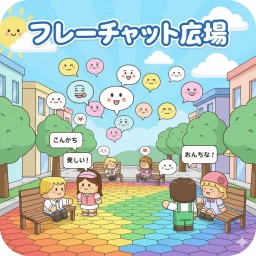 フリーチャット広場 icon