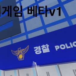 도시게임(베타)
