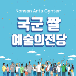 논산 육군 짤관