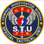 刑事警察局除暴特勤隊|CIB STU