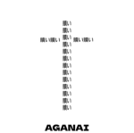 Aganai