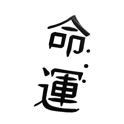 Black Kanji Fate Face Tattoo Japanese Emo Y2K