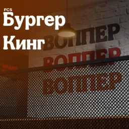 Ресторан "Бургер Кинг" icon
