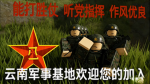 【PRC｜PLA】云南军区｜Chinese People's Liberation Army