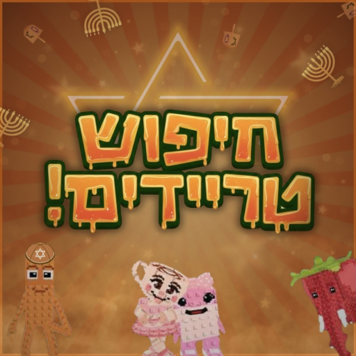  חיפוש טריידים [חנוכה!] official Roblox game thumbnail