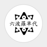 Rokuhara 新軸