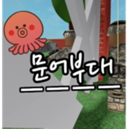 문어부대 [그룹가입 경호원]