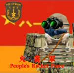 海南军区火箭军