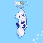 우당탕탕 여우즈