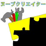 ヌーブクリエイター