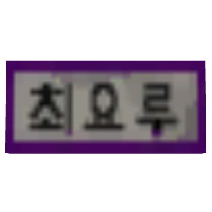 Item Thumbnail