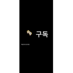 채널오호
