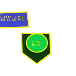 입양군대 훈련소