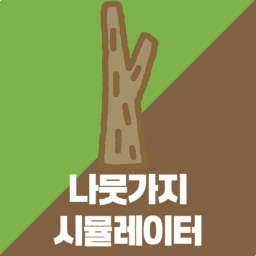 [Beta] Branch Simulator