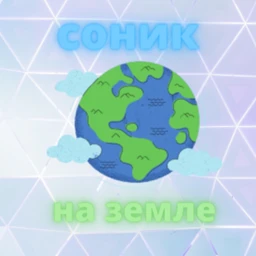 sonik от рам пая icon