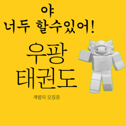 우팡 태권도