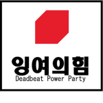 잉여단체 l 잉여의 힘