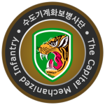 CMID｜The Capital Mechanized Infantry Division