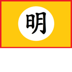 The Ming Dynastyㅤ