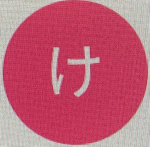 けんゆうグループ